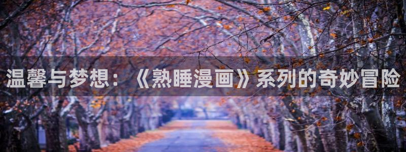 新喵趣漫画最新版