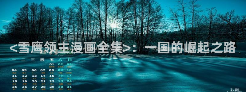 喵趣漫画网页官网